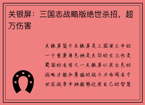 关银屏：三国志战略版绝世杀招，超万伤害